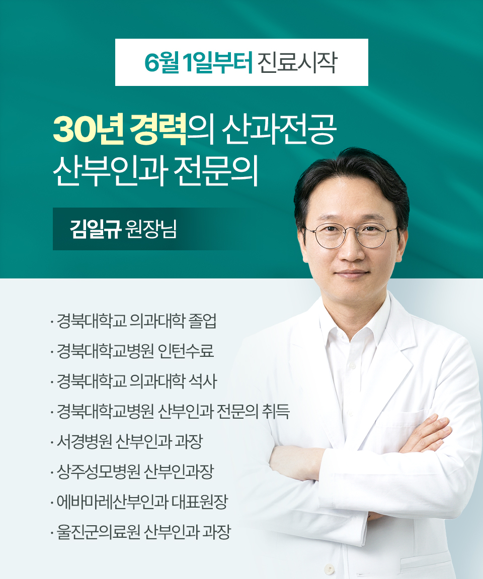 6월 1일 진료시작 김일규 원장님
