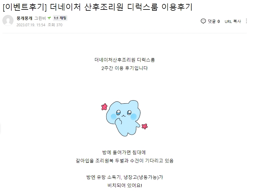 더네이처 산후조리원 디럭스룸 이용후기