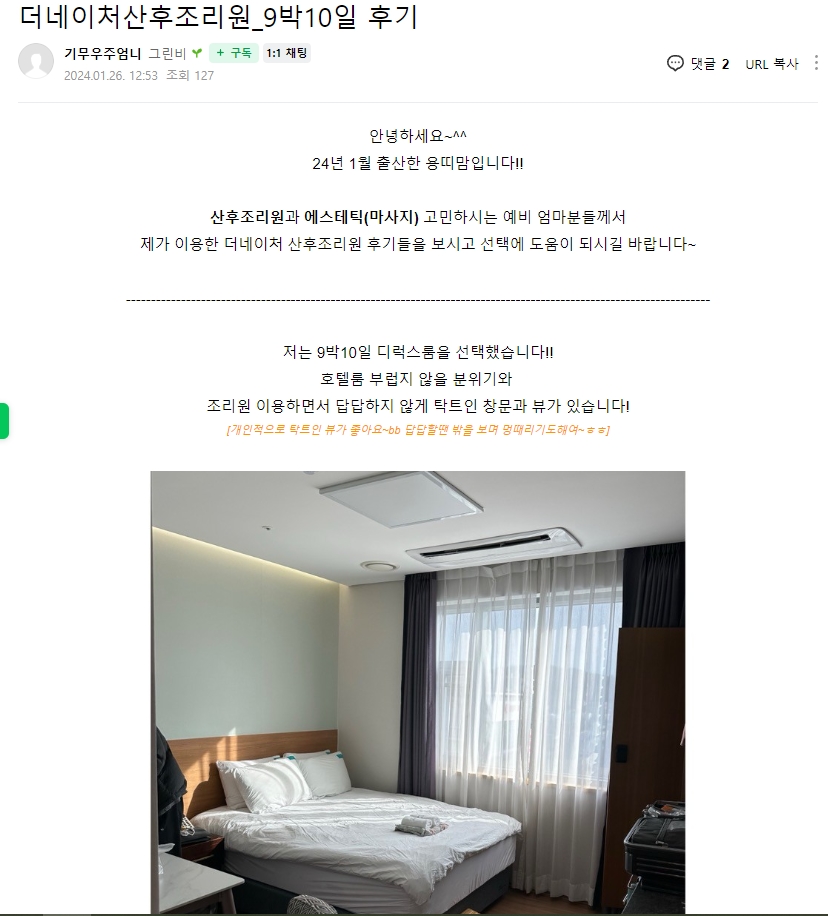 더네이처 산후조리원 9박10일 후기