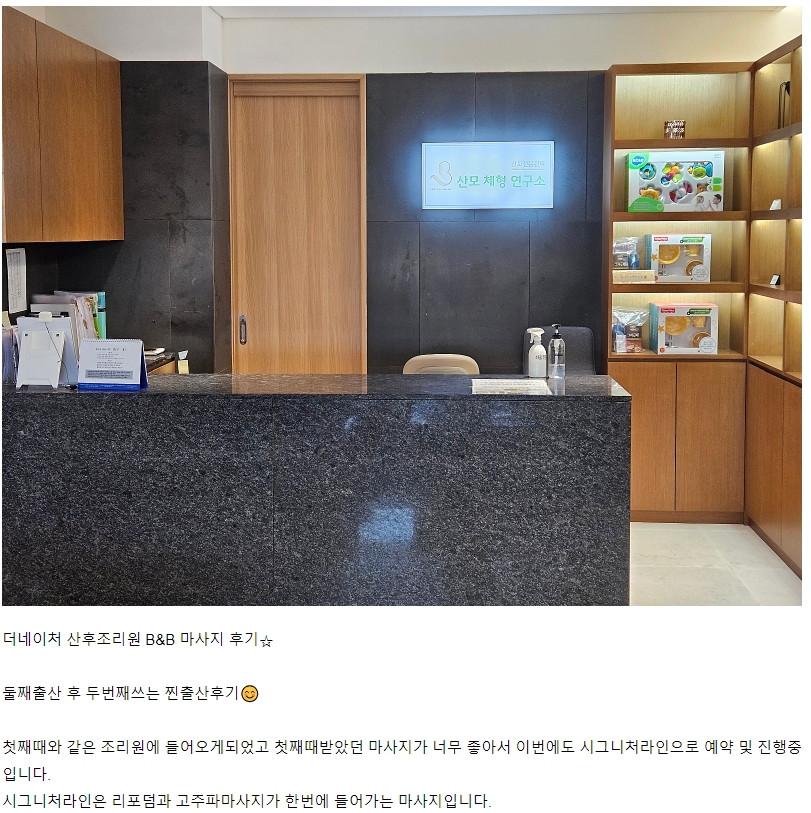 더네이처 산후조리원 B&B 에스테틱 후기