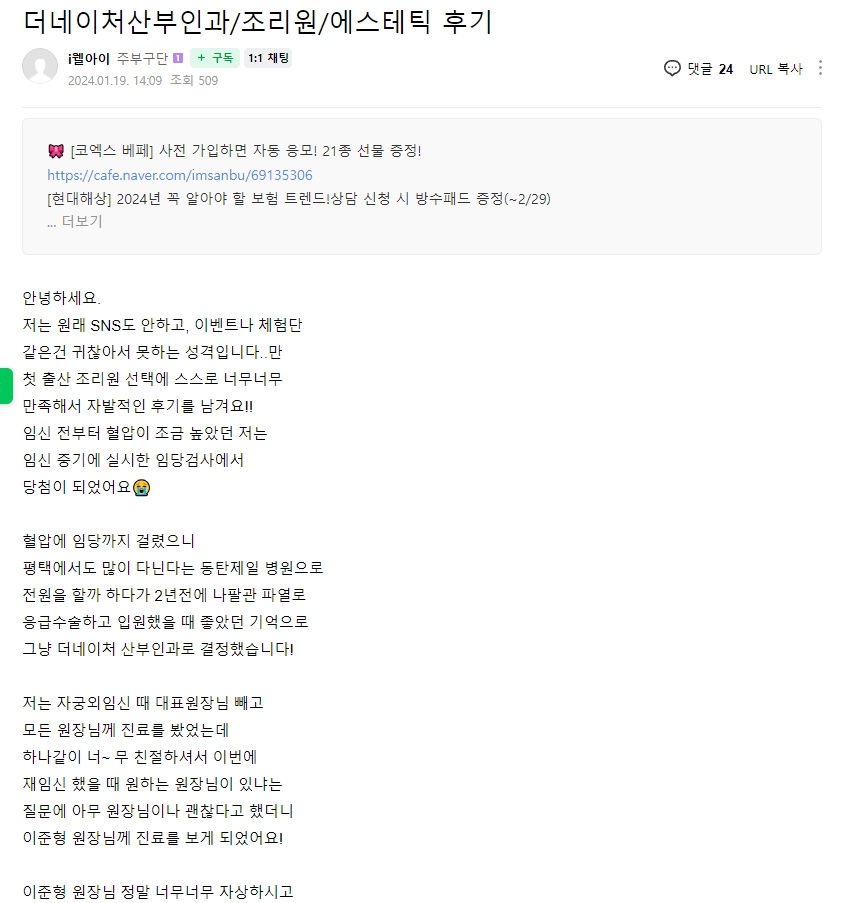 더네이처산부인과/조리원/에스테틱 후기