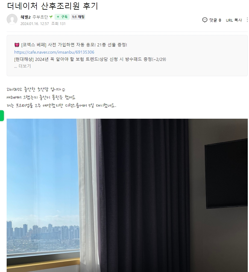 더네이처 산후조리원 후기