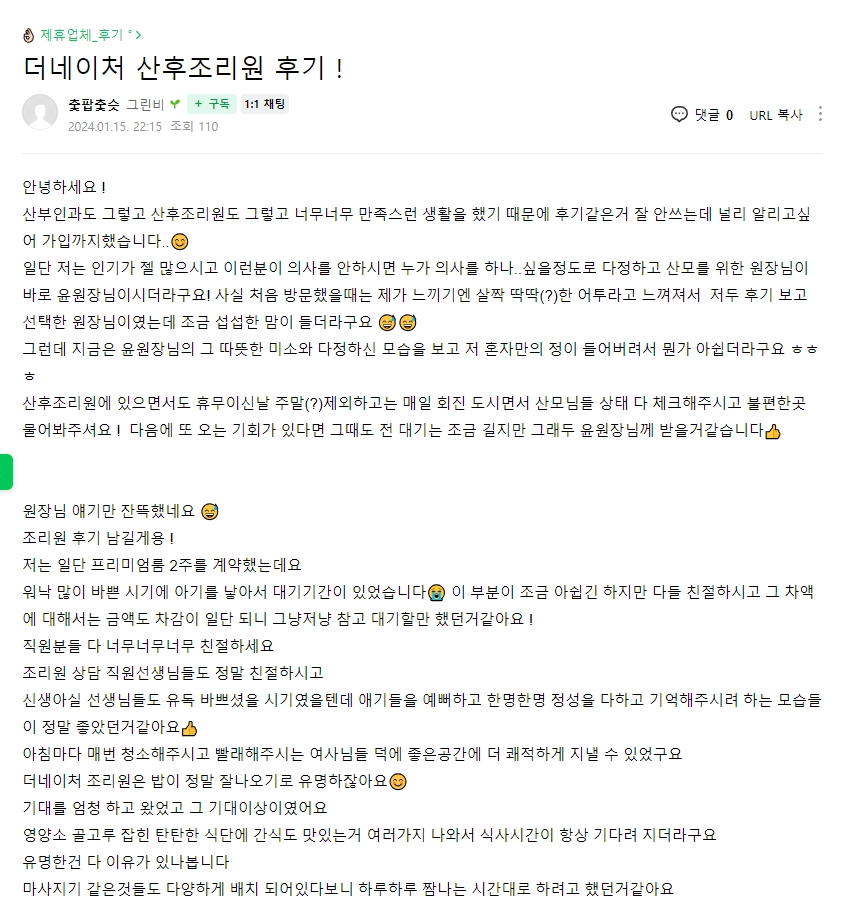 더네이처 산후조리원 후기