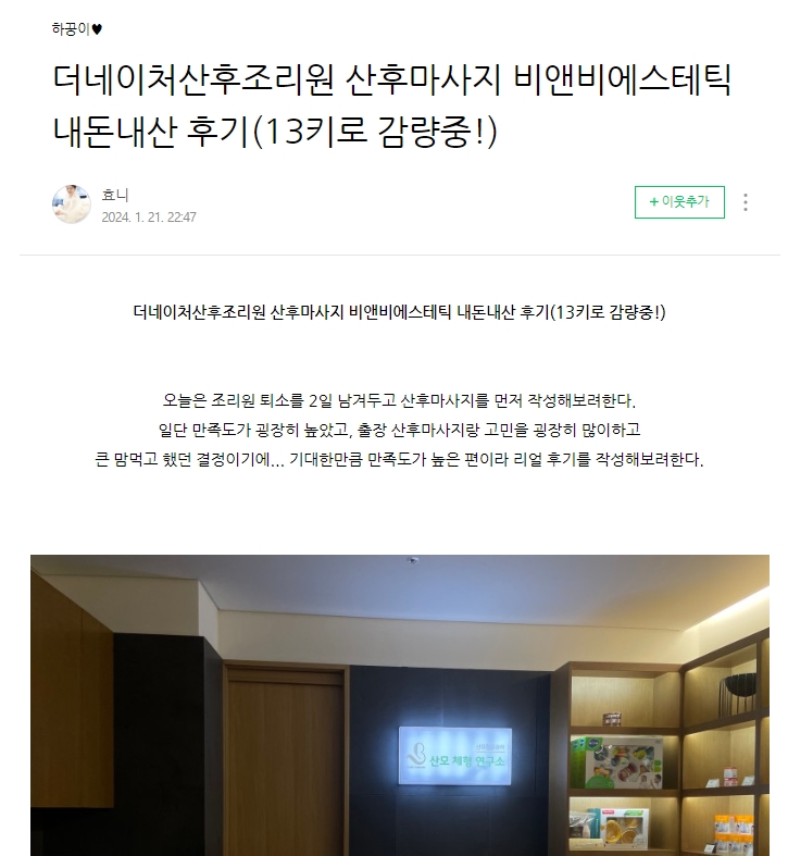더네이처산후조리원 산후마사지 비앤비에스테틱 내돈내산 후기(13키로 감량중!)