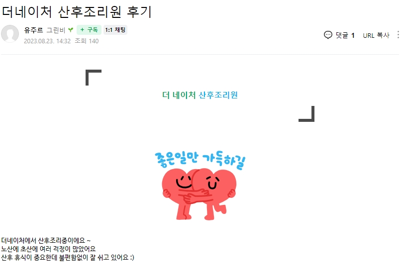 더네이처 산후조리원 후기