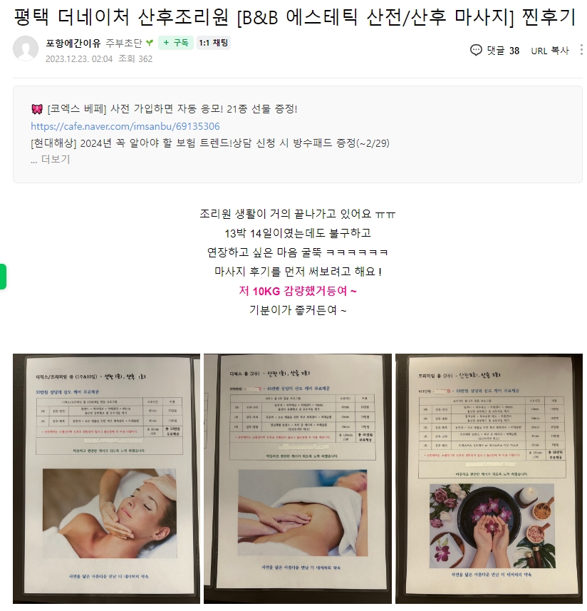 평택 더네이처 산후조리원 [B&B 에스테틱 산전/산후 마사지] 찐후기