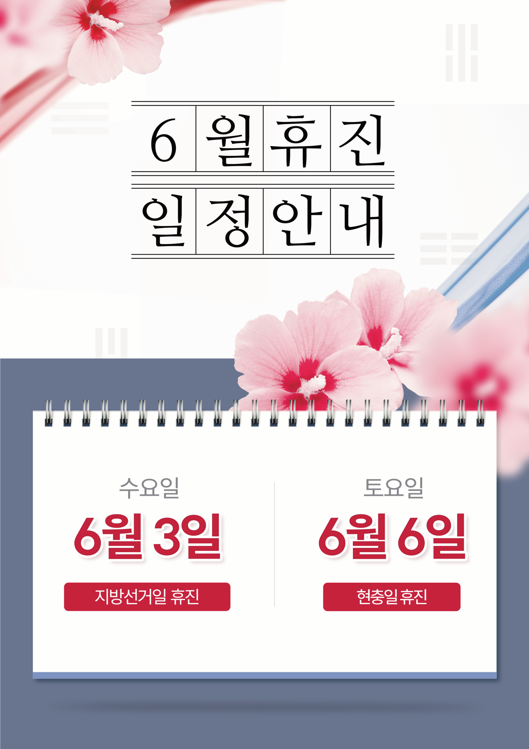 6월 휴진 일정 입니다
