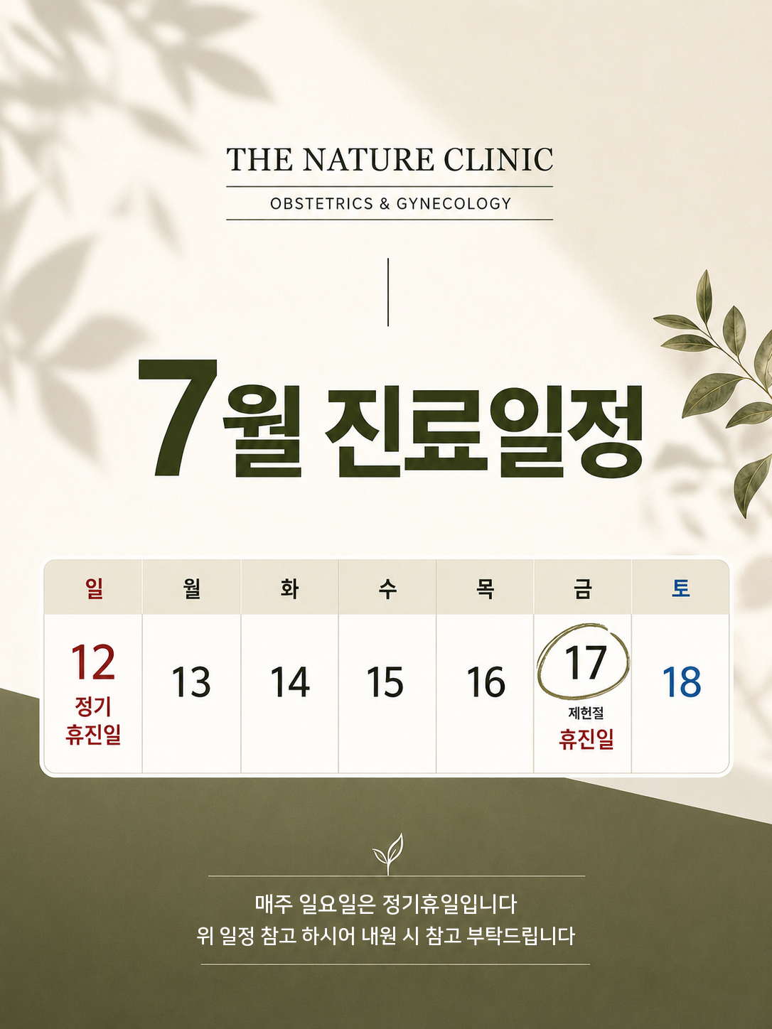 7월 휴진 일정 입니다