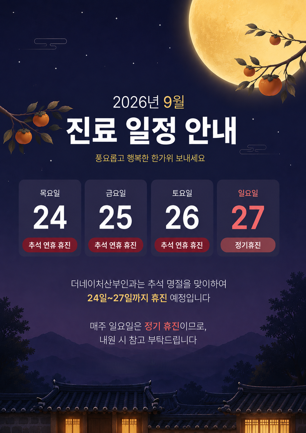 9월 휴진 일정 입니다
