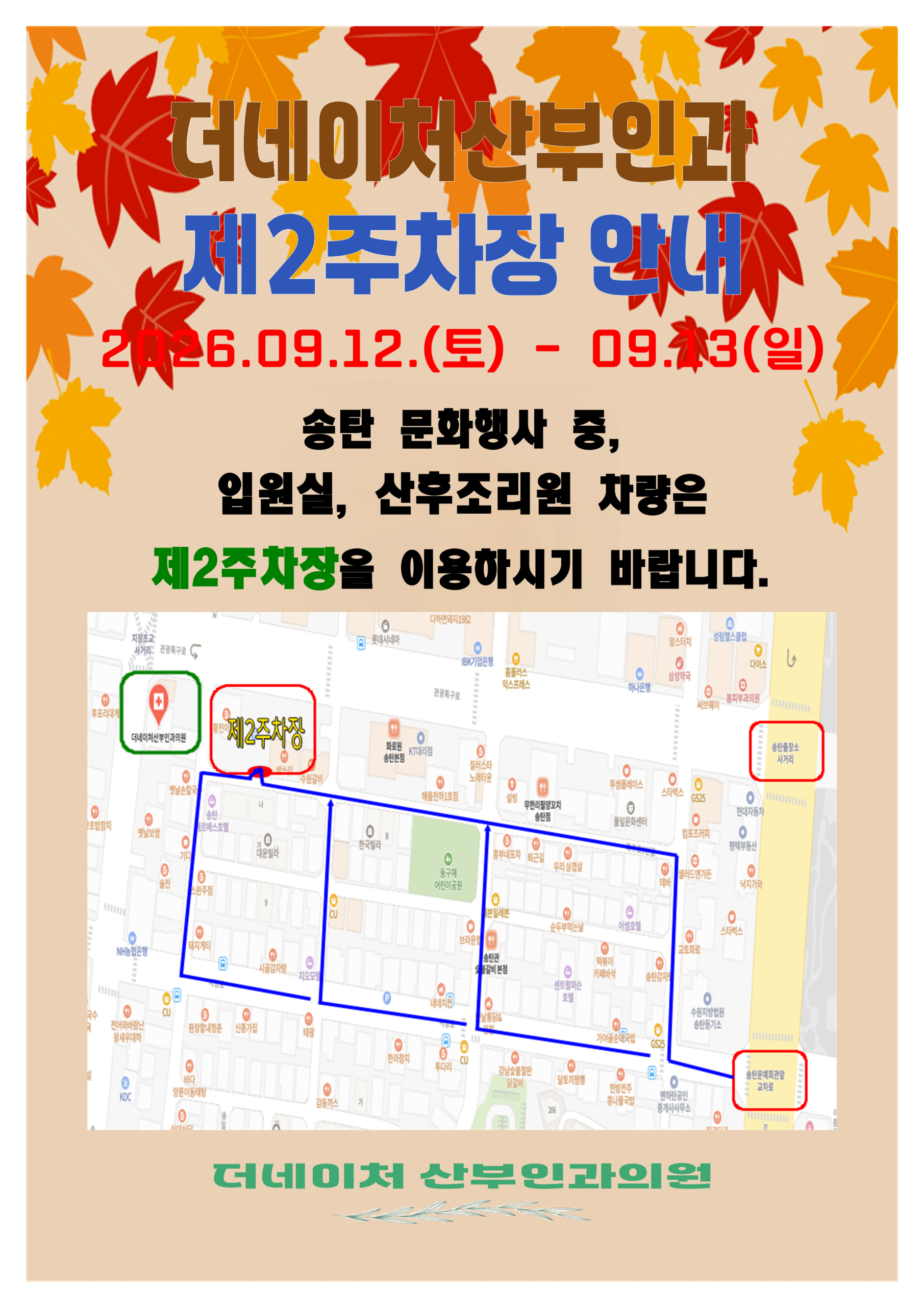 송탄문화행사 제2주차장 안내(09/12-13)