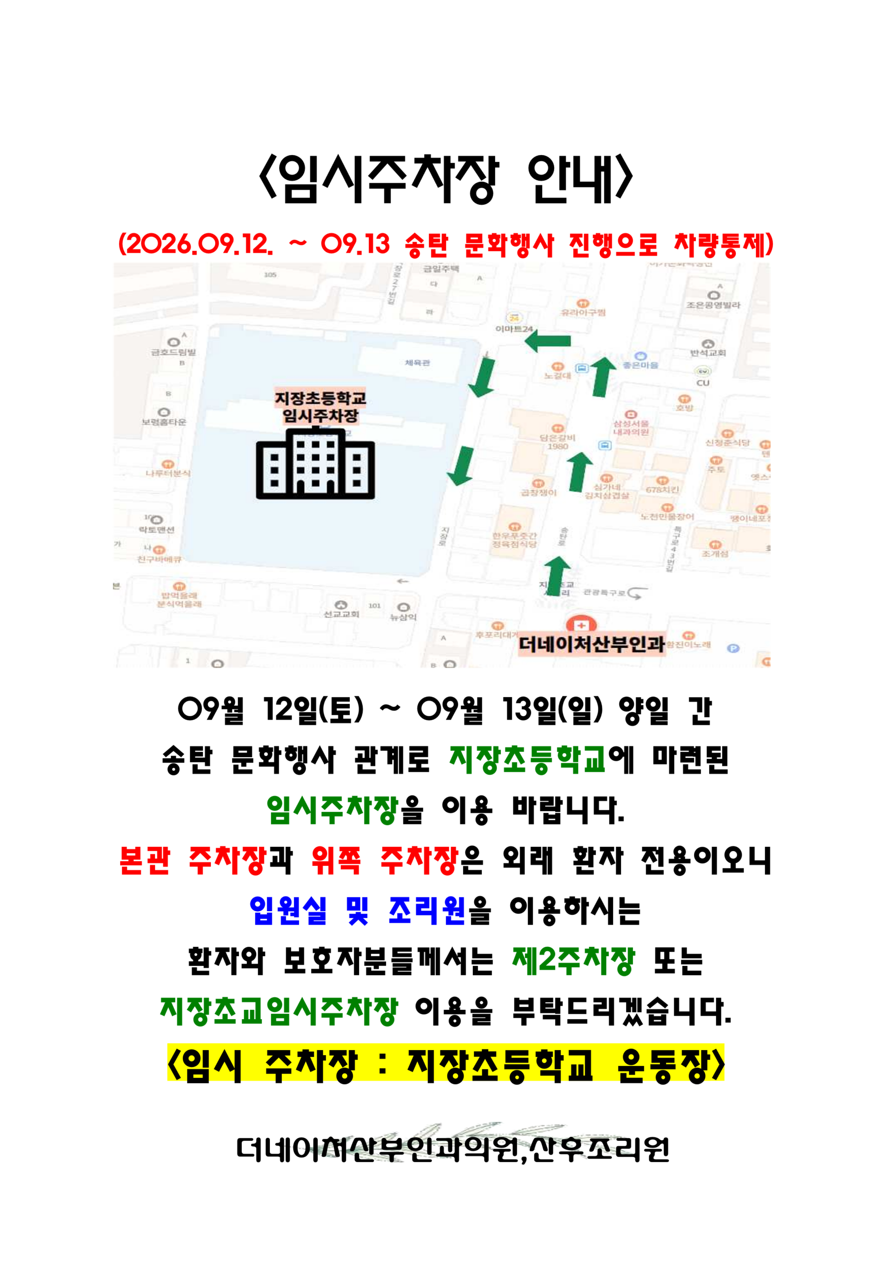 송탄문화행사 임시주차장안내(09/12-13)